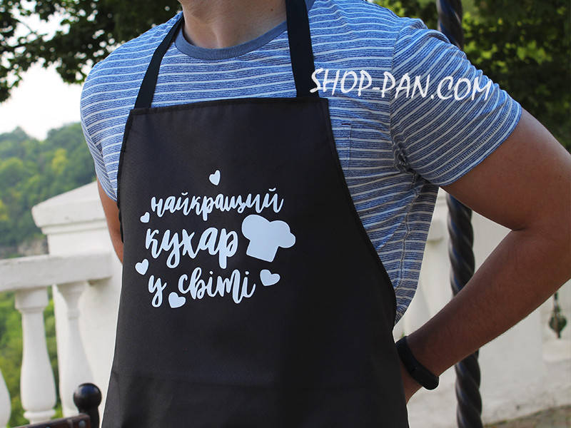 

Фартух з вашим принтом "НАЙКРАЩИЙ КУХАР У СВІТІ", Черный