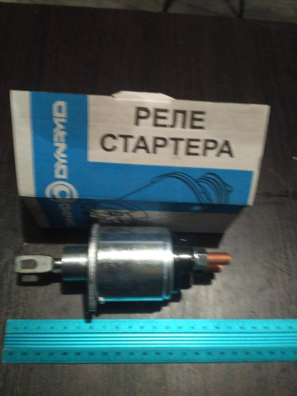 

Реле стартера Dynamo М-114 без редуктора РСП-1 432001.00.00