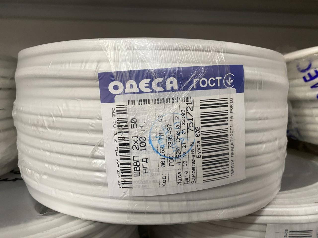 

Провод, Кабель ШВВП 2х1.5 Одесса ГОСТ
