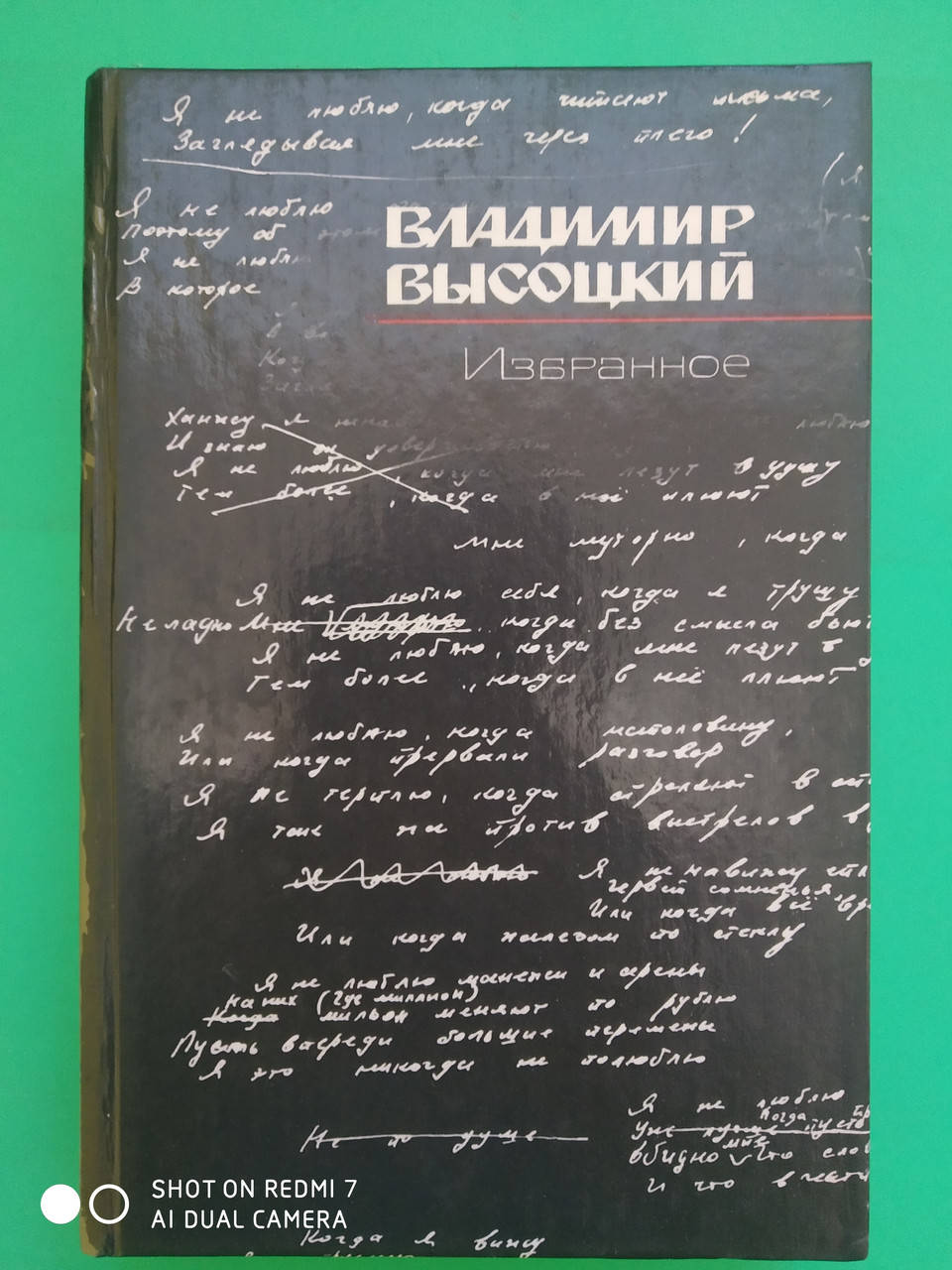 

Владимир Высоцкий Избранное б/у книга