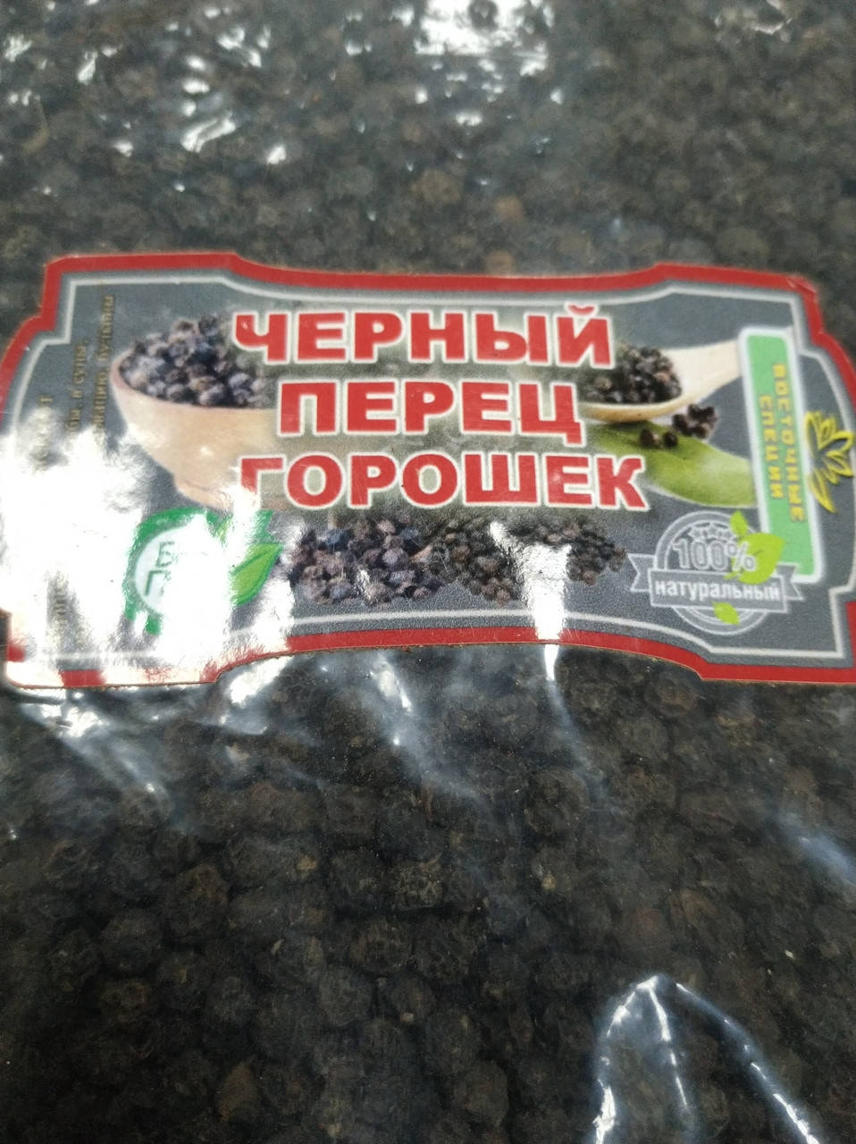 

Перець горошок чорний 200 г