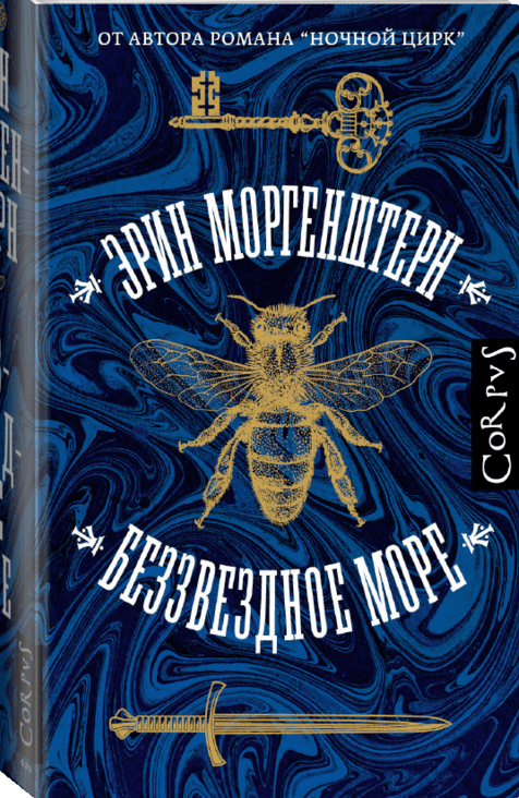

Беззвездное море
