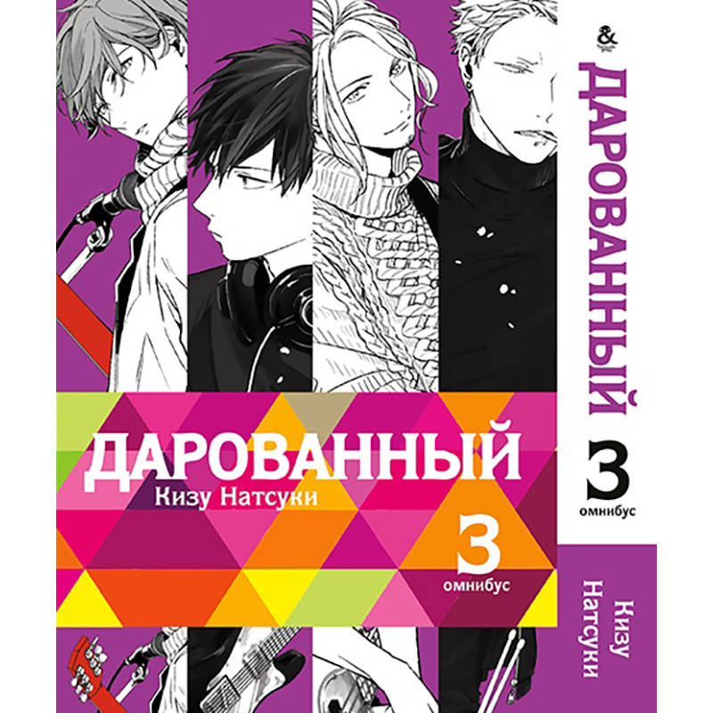 

Манга Дарованный Том 03 | Given