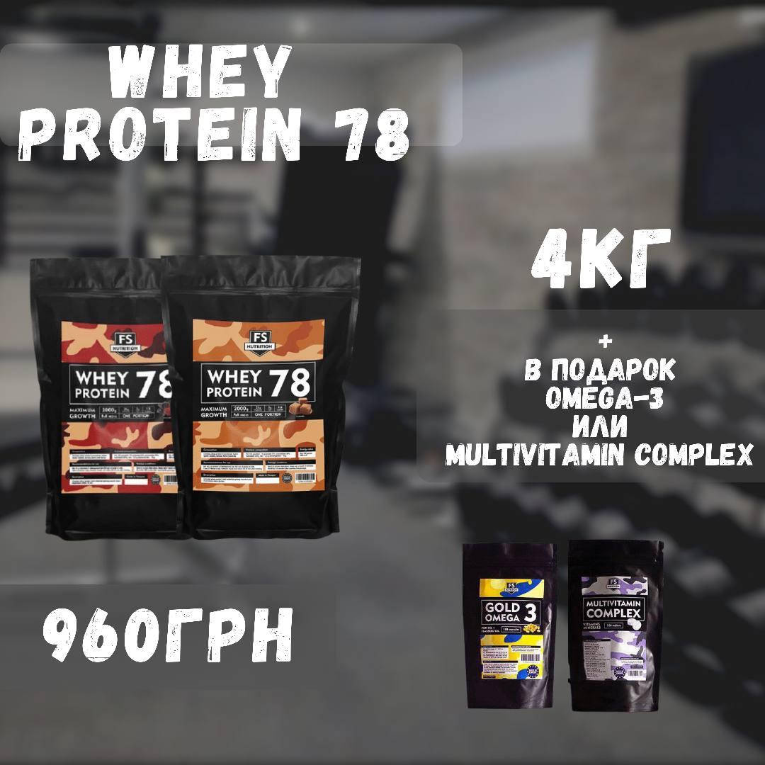 

Сывороточный Протеин 4 кг + Витамины в Подарок