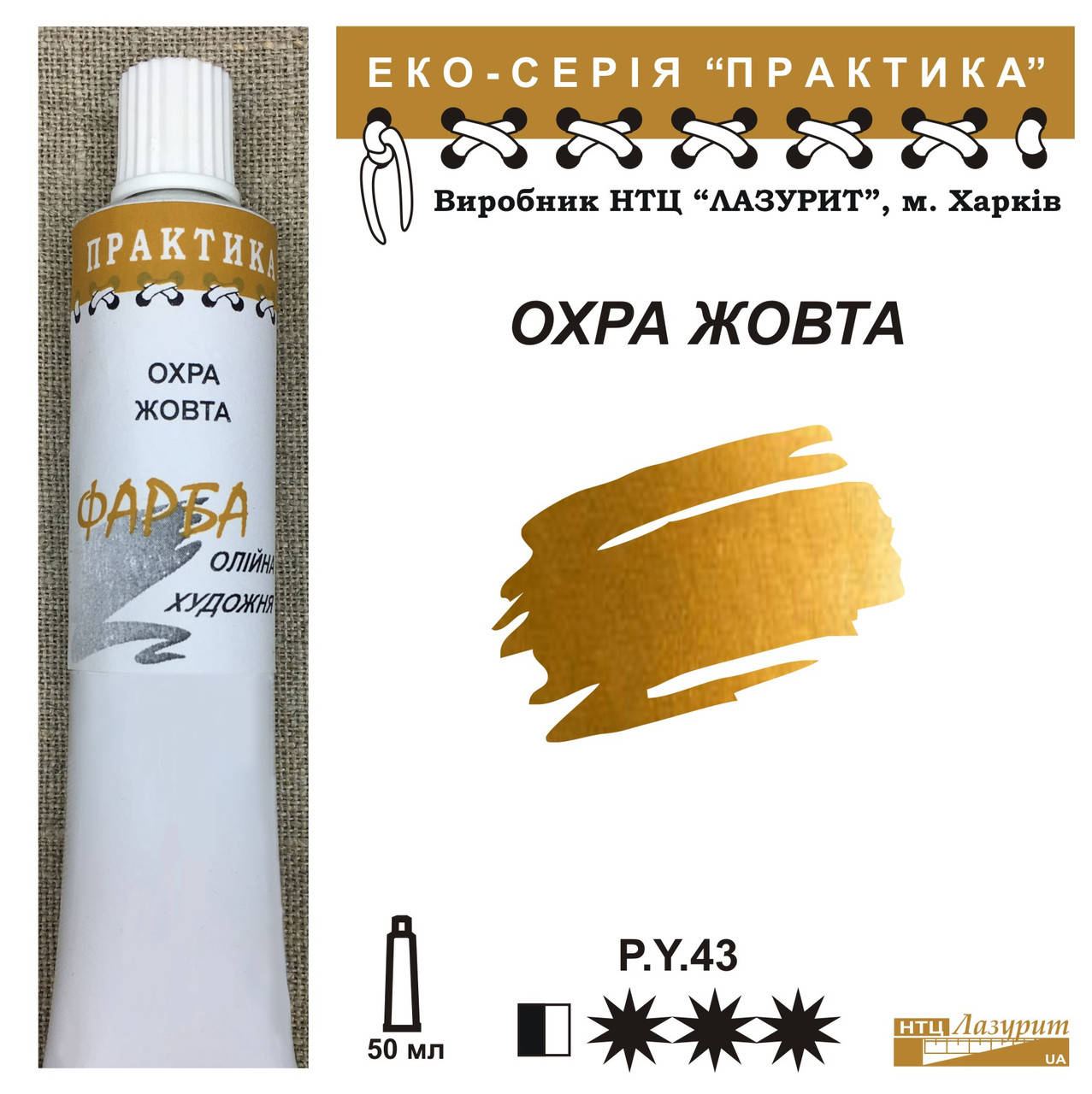 

Охра желтая