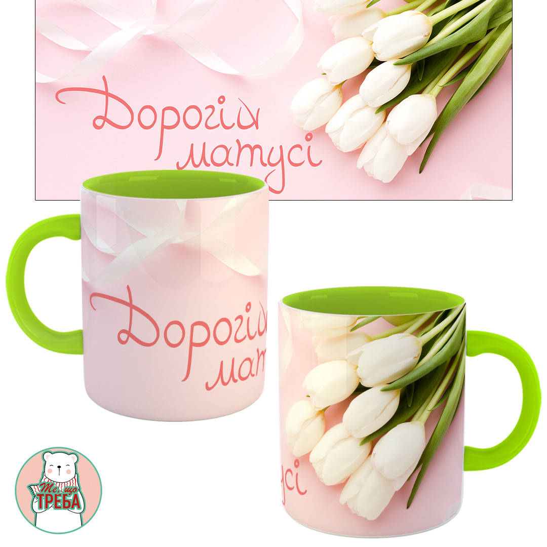 

Горнятко / чашка "Дорогій матусі" тюльпани Зелений