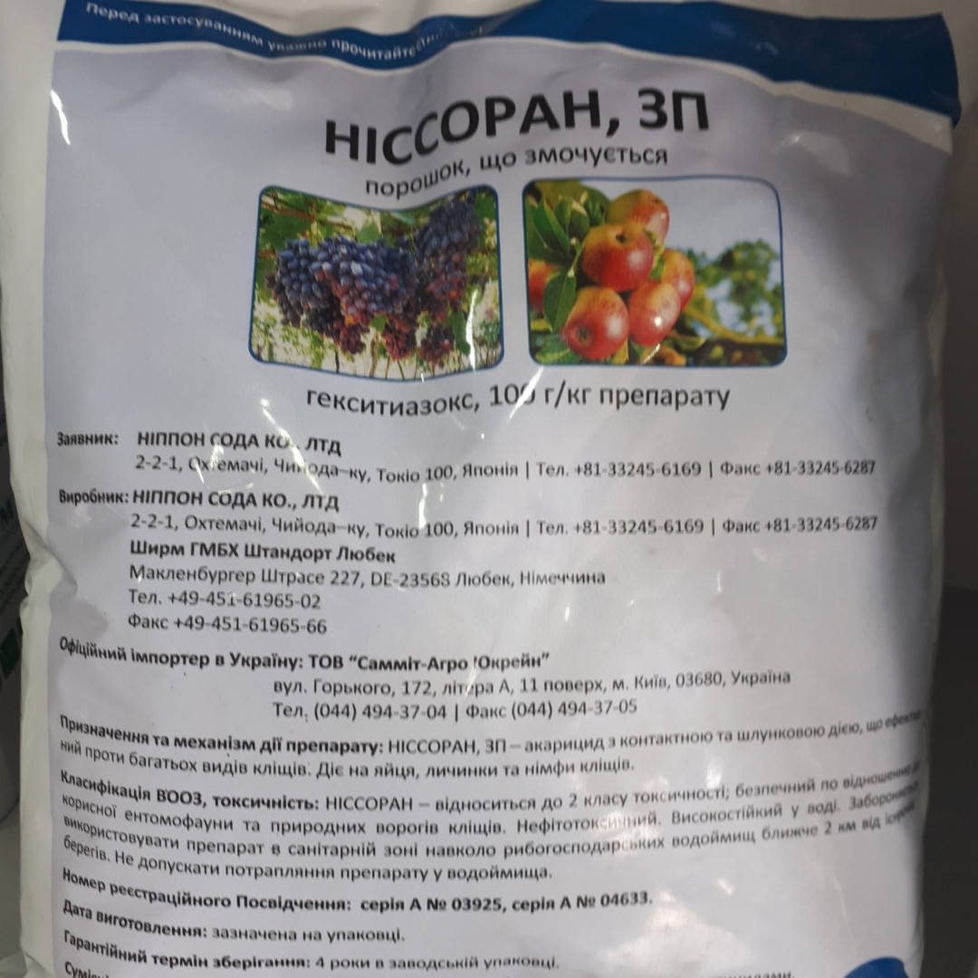 

Інсектицид Ніссоран, ЗП (0,5 кг)