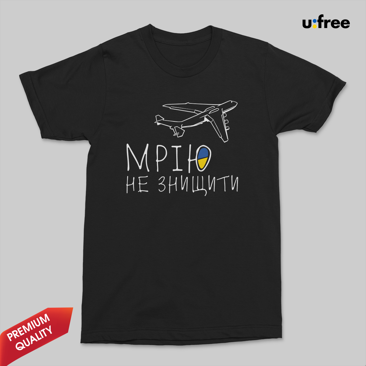

Футболка с принтом "МРІЮ НЕ ЗНИЩИТИ" / Черная мужская футболка с рисунком самолета M