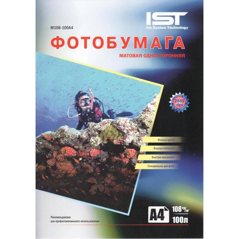 

Бумага фото IST А4 108 гр матовая 100 листов