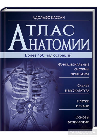 

Атлас Анатомии