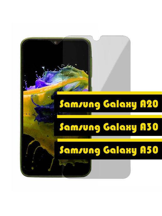 

Защитное стекло Samsung A20 \ Защитное стекло Самсунг А20 (прозрачное без рамки), Прозрачный