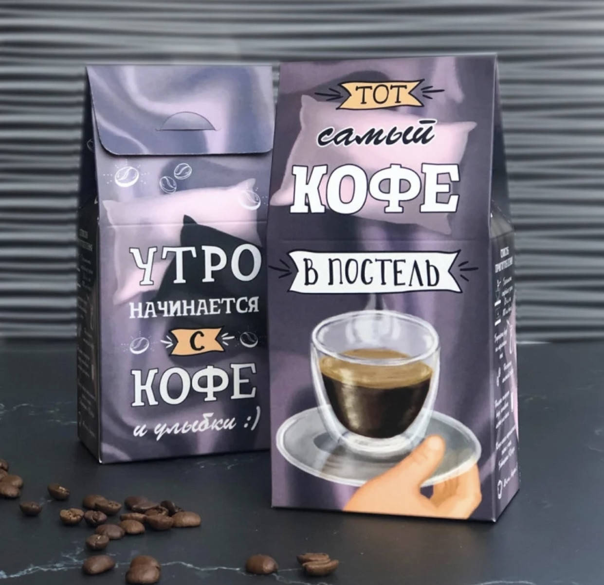 

"Тот самый кофе в постель"