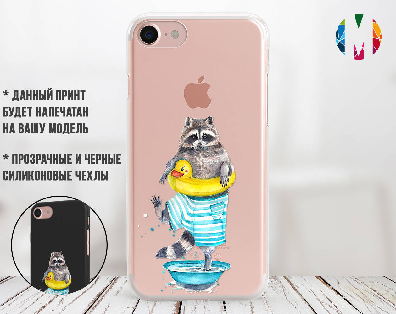 

Силиконовый чехол Смешной енот (Funny raccoon) для Apple Iphone 7_8_Se 2020
