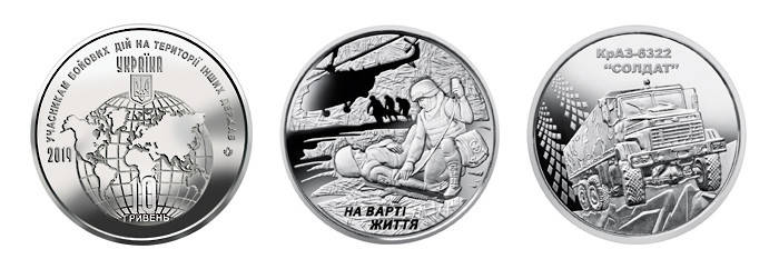 

Набір обігових монет 2019 року на честь українських військових, три монети номіналом 10 гривень