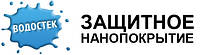 Основне про захисному нанопокрытии