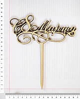 Топер З 8 Березня 16 х 18,5 см