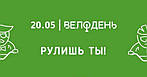 Велодень у Харкові 2017 пройде 20 травня 2017