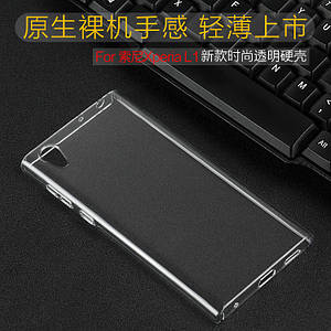Ультратонкий 0,3 мм чохол для Sony Xperia L1 прозорий