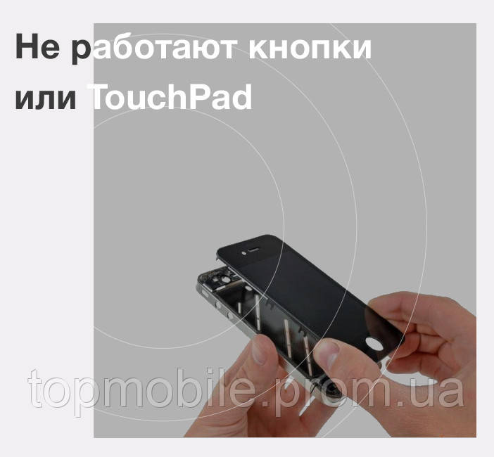 Не працюють кнопки або TouchPad