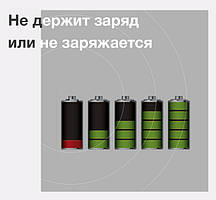 Не тримає заряд або не заряджається