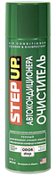 Очисник автокондиціонера STEPUP