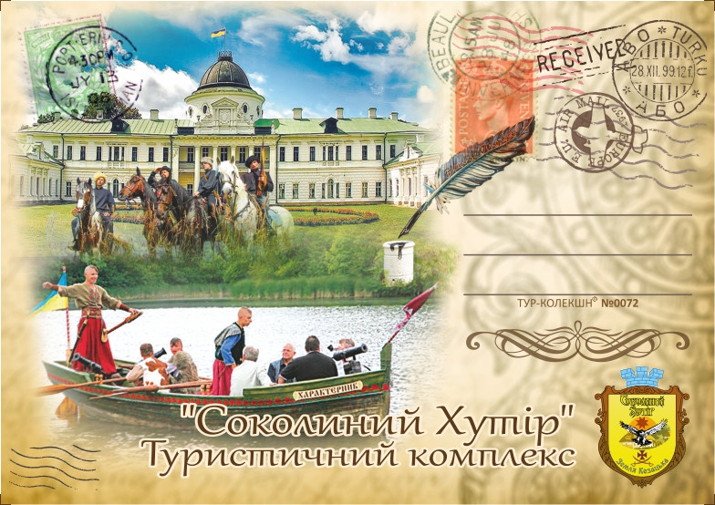 Магніт пластиковий "Туристичний комплекс "Соколиний хутір" 10х7 см