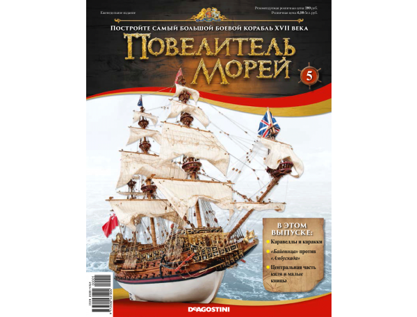 Повелитель Морів №05, фото 1