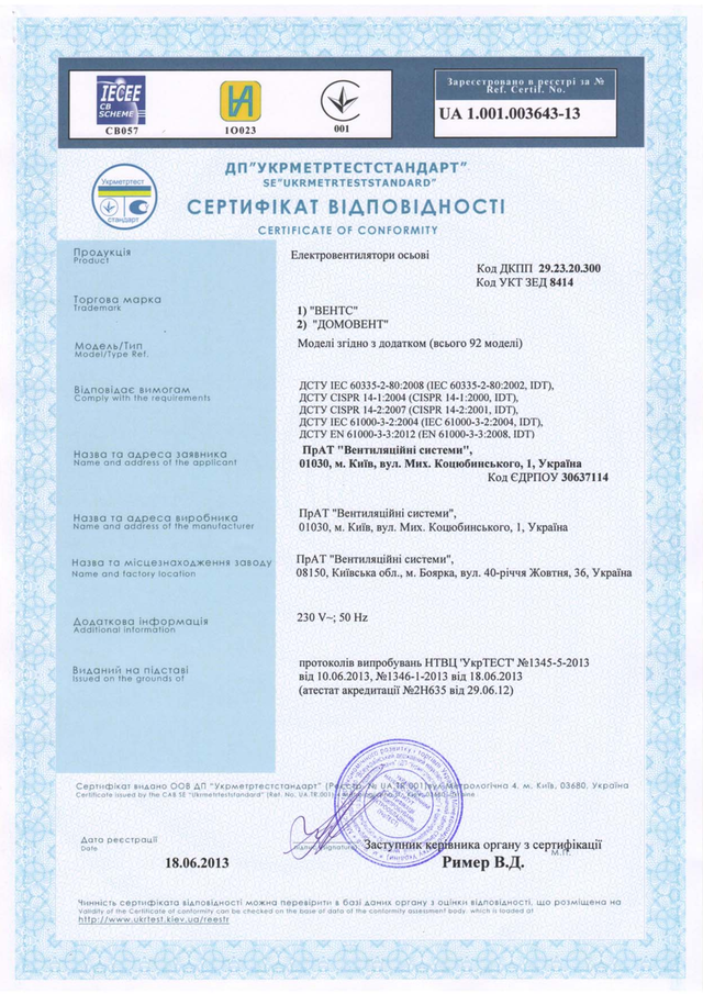 Сертифікат відповідності на ВЕНТС ОВ (1 з 2)