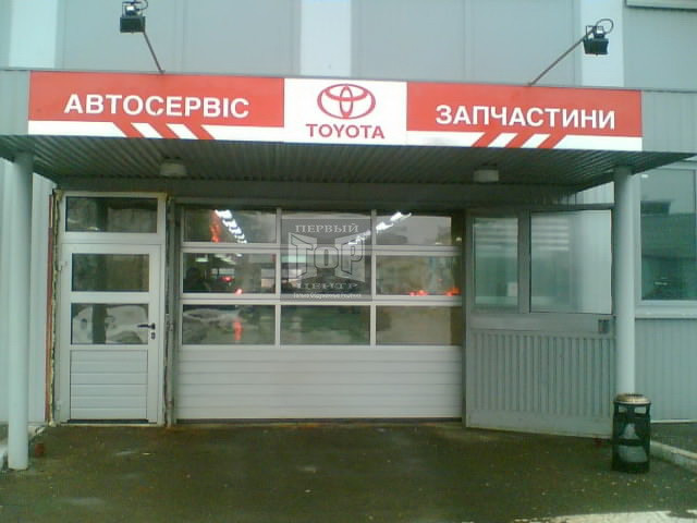 Секционные промышленные ворота Hormann для Тойота Автосаммит (2005-2011г) 1