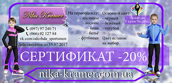 Сертифікати "Kyiv Open"