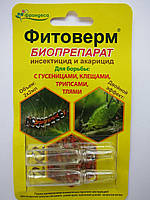 Фітоверм (біоінсектицид) 2 амп*2 мл