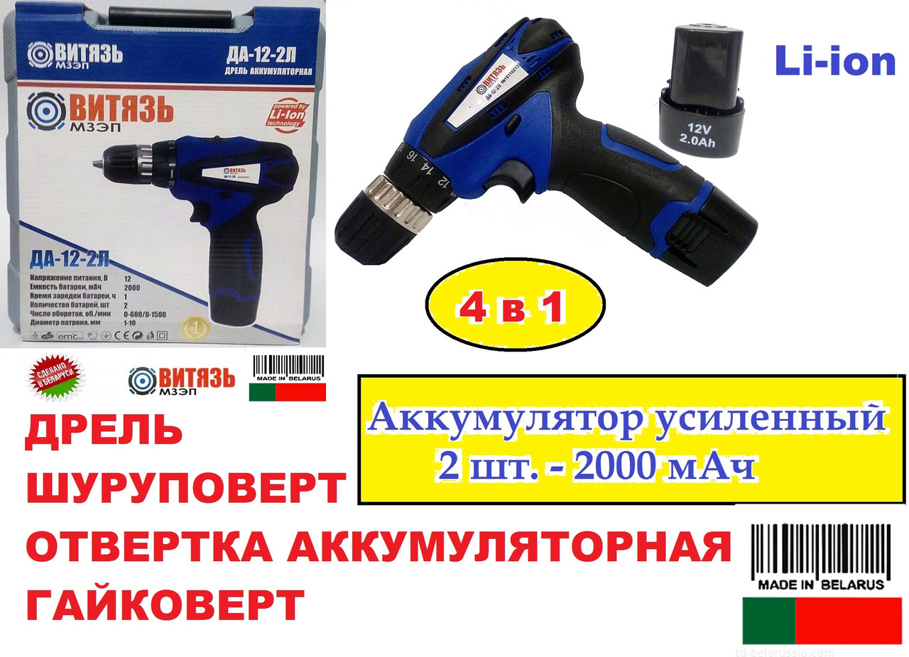 Дрель - шуруповерт аккумуляторный "Витязь" 2000 мАч - фото 1 - id-p540355415