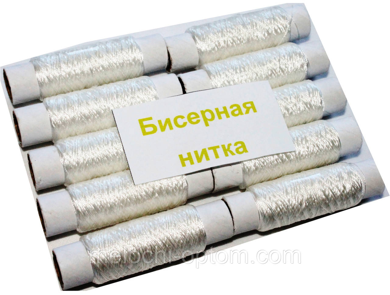 Нитки для шиття та вишивання бісером (10 котушок) білі, фото 1