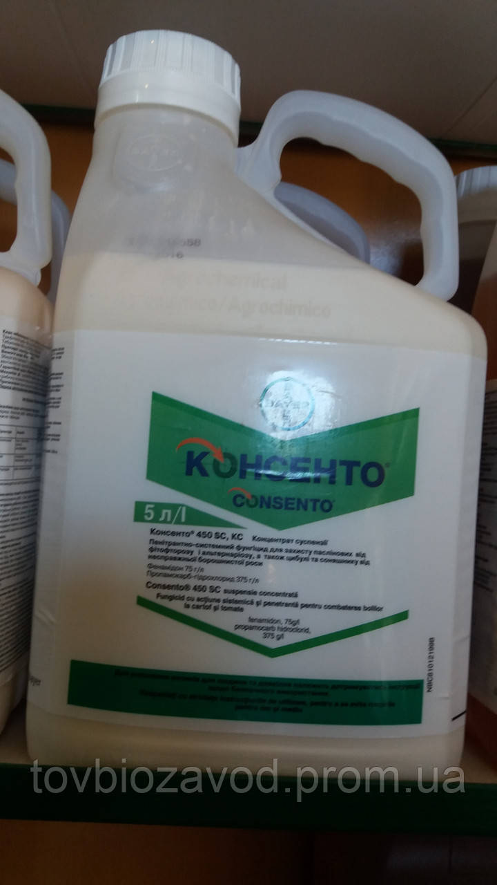 Купить КОНСЕНТО ФУНГИЦИД Bayer ОРИГИНАЛ, цена 560 грн — Prom.ua (ID ...