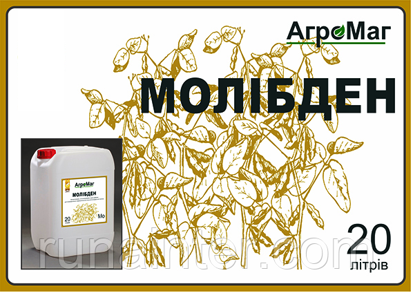 Хелат молібдену, Агромаг молібден каністра 20 л.