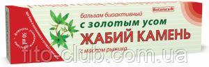 Бальзам біоактивні Жабий Камінь з золотим вусом
