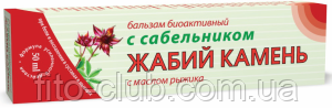 Бальзам біоактивний Жабій Камінь із шабельником 50 мл. Жабій Камінь із Сабельником