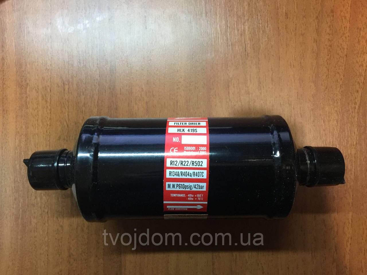 Фільтр-сушарка 1-1/8 HLK 419S (під паяння) Китай