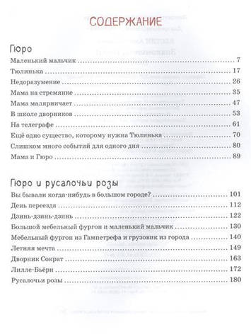 Знайомтеся Гюро! Ганна-Кат Вестли, фото 2