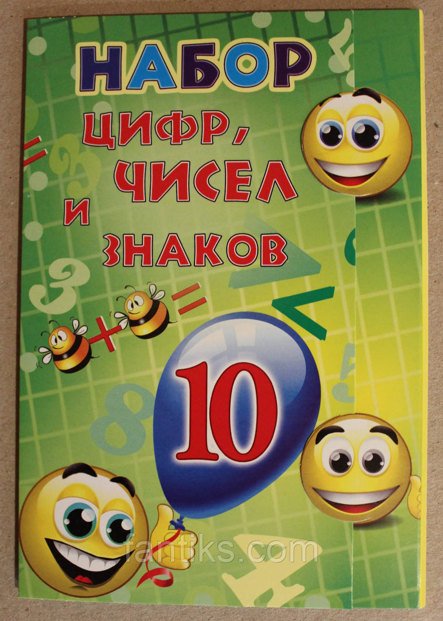 Развивающий набор "Цифр, чисел и знаков"