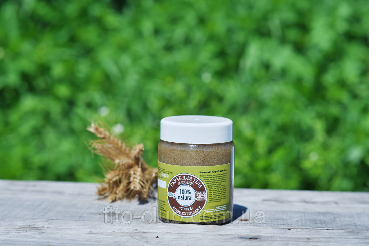 Скраб для тіла Кавовий 300 гр