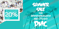 Акція на стрази DMC!