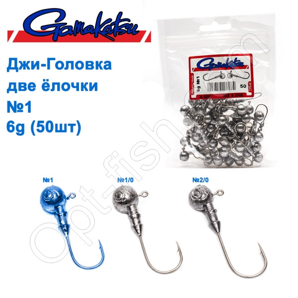 Джиг-головка Gamakatsu дві ялинки 6g No1 (50 шт.)