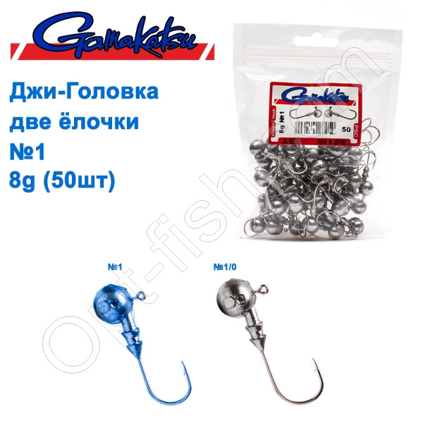Джиг-головка Gamakatsu дві ялинки 8g No1 (50 шт.)