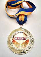 Медаль "Найкращий в світі свекор"