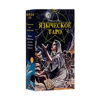 Языческое Таро