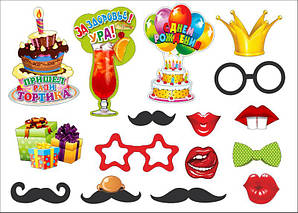 Фотобутафорія "День народження"