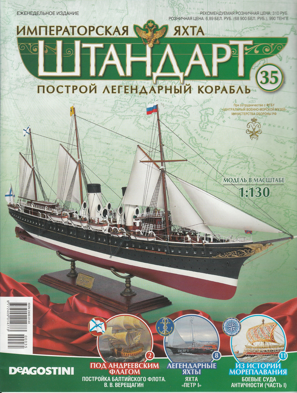 Яхта "Штандарт" №35, фото 1