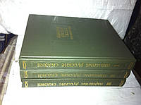 Афанасьев А. Н. Русские народные сказки в 3-х томах /Литературные памятники