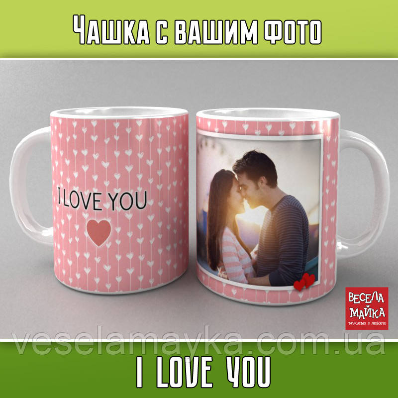 Чашка с фото "I Love You", фото 1